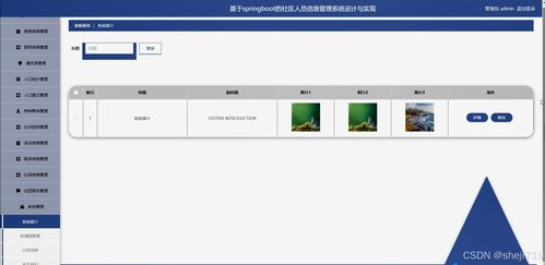 智慧社區(qū)信息服務(wù)系統(tǒng) 設(shè)計、實現(xiàn)與數(shù)據(jù)處理