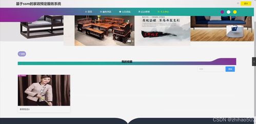 基于Flask與Vue框架的家政預(yù)約服務(wù)系統(tǒng)的設(shè)計與實現(xiàn)